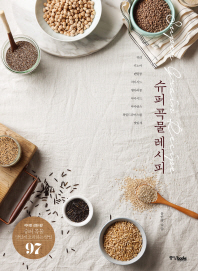 슈퍼 곡물 레시피 