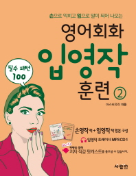 영어회화 입영작 훈련. 2