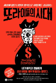 또라이들의 시대 
