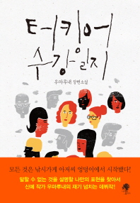 터키어 수강일지 