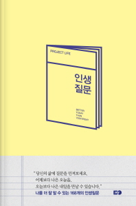 인생질문