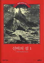 신비의 섬1 