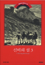 신비의 섬3 