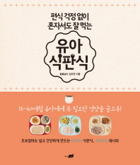 유아 식판식 