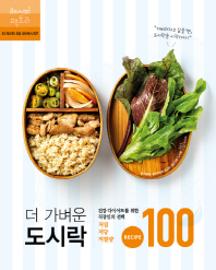[eBook] 더 가벼운 도시락
