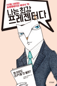 나는 최강 프레젠터다