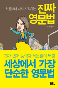 레몬쌤의 진짜 영문법 