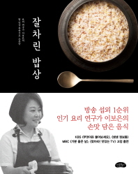 잘차린 밥상  