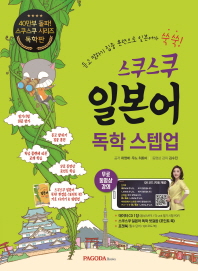 스쿠스쿠  일본어 독학 스텝업