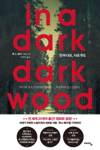 인 어 다크, 다크 우드