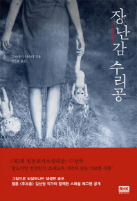 장난감 수리공 