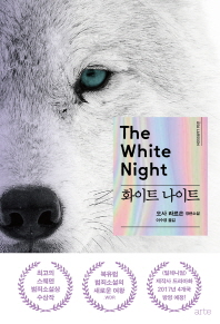 화이트 나이트   오사 라르손 장편소설