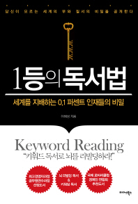 1등의 독서법