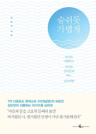 숨쉬듯 가볍게 