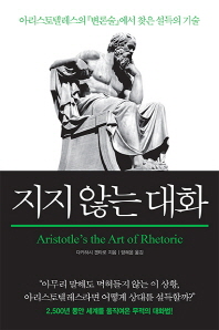 지지 않는 대화  