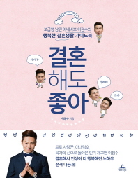 결혼해도 좋아