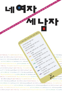 네 여자 세 남자 