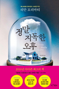 정말 지독한 오후 