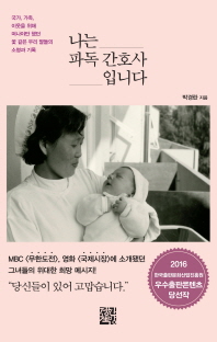 나는 파독 간호사 입니다 