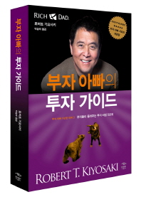 [eBook] 부자 아빠의 투자 가이드 