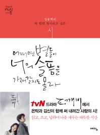어쩌면 별들이 너의 슬픔을 가져갈지도 몰라 + 플러스