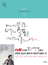 어쩌면 별들이 너의 슬픔을 가져갈지도 몰라