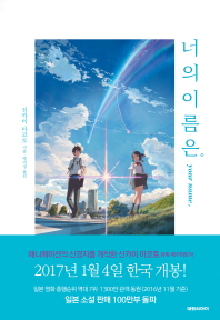 너의 이름은