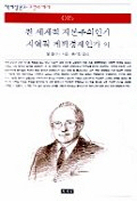 전 세계적 자본주의인가 지역적 계획경제인가 외