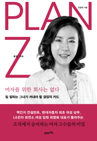 PLAN Z(플랜 제트)