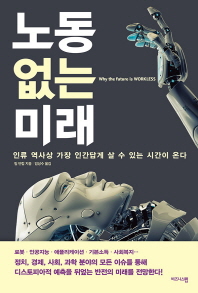 노동 없는 미래  