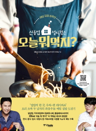 신동엽 성시경은  오늘 뭐 먹지