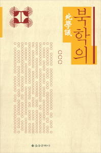 북학의 