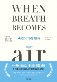 [eBook] 숨결이 바람 될 때