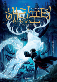 해리포터: 아즈카반의 죄수. 2 