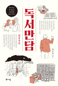독서 만담   