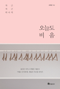 오늘도 비움   차근차근 하나씩 