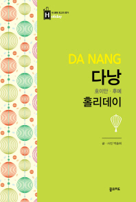 다낭 홀리데이: 호이안 후에(2019-2020)  
