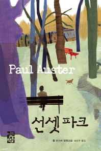 선셋 파크 