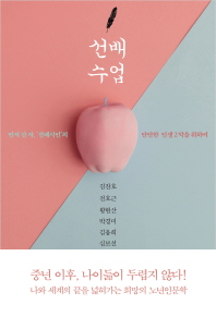 선배수업   먼저 산 자