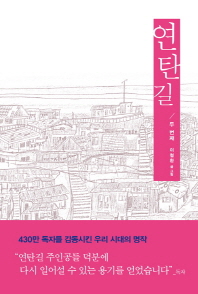 연탄길. 2  