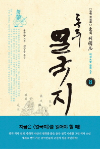 동주 열국지. 8: 대성 공자