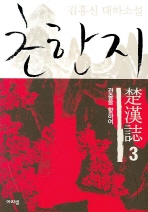 초한지 3 