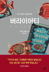 버라이어티   오쿠다 히데오 스페셜 작품집