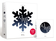 시 읽는 밤: 시 밤 