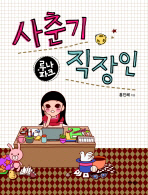 루나파크: 사춘기 직장인