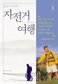 자전거여행. 1 