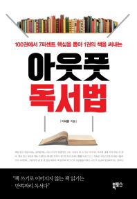  아웃풋 독서법