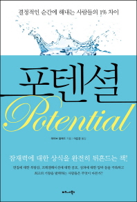 포텐셜(Potential) 