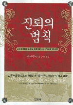 진퇴의 법칙 