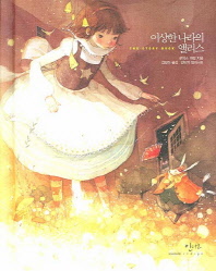 이상한 나라의 앨리스